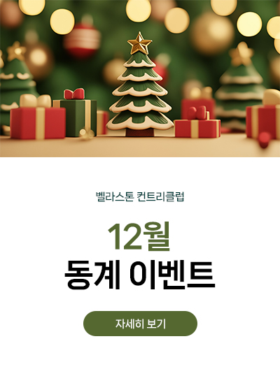 12월 동계 이벤트 
