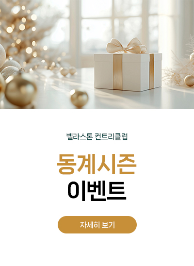 동계시즌 이벤트
